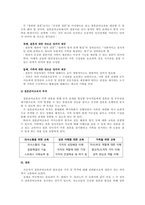 현대사회에서 결혼준비교육의 필요성 및 가치와 목적에 대해서 서술하시기 바-3