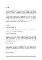 현대사회에서 변화된 부부역할을 쓰고 본인의 가정에서 부부역할이 어떻게 -2