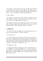 현대사회에서 변화된 부부역할을 쓰고 본인의 가정에서 부부역할이 어떻게 -3