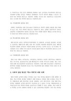 현대사회에서 사회 문제 또는 사회적 논란이 되고 있는 다양한 사회적 일탈-3