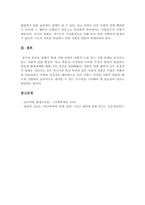 현대사회에서 사회 문제 또는 사회적 논란이 되고 있는 다양한 사회적 일탈-4