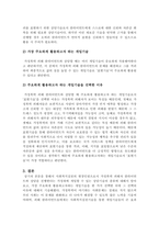 현대사회에서 제기되는 다양한 문제 중 가정폭력은 신체, 정서적으로 복합적-4