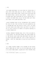 현대사회의 가족문제의 원인을 제시하고, 그 중 결혼가치관이 자신의 결-3