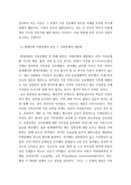 현대사회의 가족문제의 원인을 제시하고, 그 중 결혼가치관이 자신의 결-4