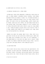 현대사회의 가족문제의 원인을 제시하고, 그 중 결혼가치관이 자신의 결-5