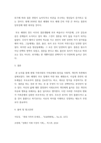 현대사회의 가족문제의 원인을 제시하고, 그 중 결혼가치관이 자신의 결-6