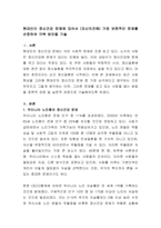현대인이 정신건강 문제에 있어서 (자신의견해) 가장 보편적인 문제를 선정하여 극복 방안을 기술-2