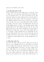현대인이 정신건강 문제에 있어서 (자신의견해) 가장 보편적인 문제를 선정하여 극복 방안을 기술-3