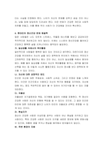현대인이 정신건강 문제에 있어서 (자신의견해) 가장 보편적인 문제를 선정하여 극복 방안을 기술-4