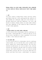 현장실습 과정에서 인상 깊었던 상황과 이유를 설명하고 해당 사례를 통해 -2