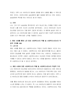 현장실습 과정에서 인상 깊었던 상황과 이유를 설명하고 해당 사례를 통해 -3