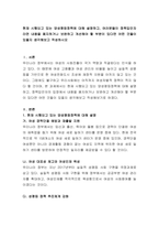 현재 시행되고 있는 양성평등정책에 대해 설명하고, 여러분들이 정책입안자라-2