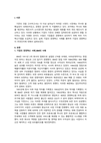 현존하는 기업들의 혁신 전략 사례조사 - 실제 경영하고 있는 기업 중 경-2
