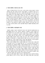 현존하는 기업들의 혁신 전략 사례조사 - 실제 경영하고 있는 기업 중 경-3