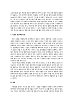 현존하는 기업들의 혁신 전략 사례조사 - 실제 경영하고 있는 기업 중 경-4