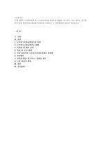 현행 노인복지정책 중 노인장기요양보장제도의 현황을 분석하고 지난 10년간-1