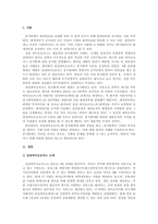 회계정보를 실제보다 좋게 보이기 위해 회계장부를 조작하는 것을 분식회계라-2