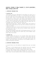 사회복지개론-사회보험의 차이점을 비교분석한 후 우리나라 공공부조제도의 종류-1
