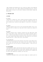 사회복지개론-사회보험의 차이점을 비교분석한 후 우리나라 공공부조제도의 종류-3
