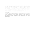 사회복지개론-사회보험의 차이점을 비교분석한 후 우리나라 공공부조제도의 종류-4