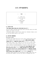 사회학개론_노인고독사-1
