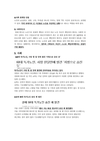 사회학개론_노인고독사-3