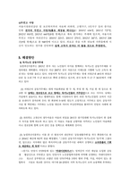 사회학개론_노인고독사-6
