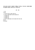 우리나라와일본의자원봉사현황을비교하고우리나라자원봉사활동의활성화방안을-1