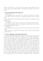 우리나라와일본의자원봉사현황을비교하고우리나라자원봉사활동의활성화방안을-3
