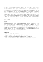 우리나라와일본의자원봉사현황을비교하고우리나라자원봉사활동의활성화방안을-4