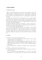 사회복지실천기술론-심리사회모델을 사회복지실천 현장에서 클라이언트에게 적용함에 있어서 장단점-2