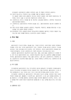 사회복지실천기술론-심리사회모델을 사회복지실천 현장에서 클라이언트에게 적용함에 있어서 장단점-3