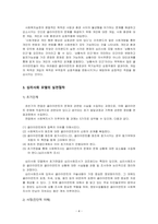 사회복지실천기술론-심리사회모델을 사회복지실천 현장에서 클라이언트에게 적용함에 있어서 장단점-4