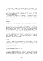 사회복지실천기술론-심리사회모델을 사회복지실천 현장에서 클라이언트에게 적용함에 있어서 장단점-5