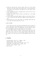 사회복지실천기술론-심리사회모델을 사회복지실천 현장에서 클라이언트에게 적용함에 있어서 장단점-7