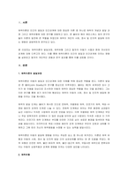 나의 성장보고서 - 애착이론의 발달과정과 애착유형을 서술하고 나의 아동기-2