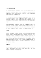 나의 성장보고서 - 애착이론의 발달과정과 애착유형을 서술하고 나의 아동기-4