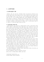 노인복지실천-1