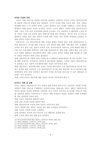 노인복지실천-9