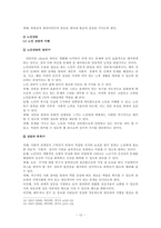 노인복지실천-12