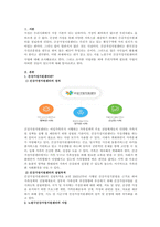 본인 거주 지역 또는 근접지역의 건강가정지원센터 사업을 조사하시오-2
