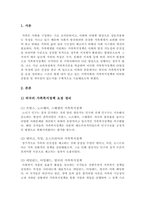 외국의 가족복지정책을 요점 정리하고, 현재 내가 살고 있는 지역의 가족복-2