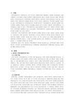 지역사회복지의 역사를 한국, 미국, 영국을 비교하여 설명하시오 우리나라-2