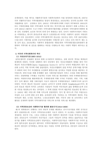 지역사회복지의 역사를 한국, 미국, 영국을 비교하여 설명하시오 우리나라-4