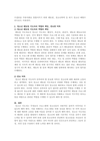 청소년 멘토링 지도자의 역할과 책임에 대해 소개하고, 청소년 멘토로서의 -4