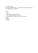 한국의 가족문제를 나열하고, 그 중 대표적 가족 문제 한가지를 선정하여 -1