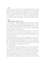 한국의 가족문제를 나열하고, 그 중 대표적 가족 문제 한가지를 선정하여 -2