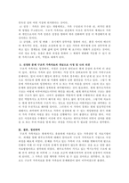 한국의 가족문제를 나열하고, 그 중 대표적 가족 문제 한가지를 선정하여 -4