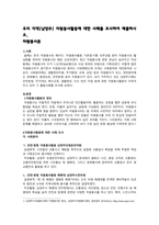 (자원봉사론)우리 지역(남양주) 자원봉사활동에 대한 사례를 조사하여 제출-1