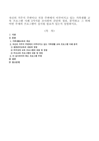 가족생활교육-자신의거주지주변이나직장주변에서이루어지고있는가족생활교육프로그램사례-1
